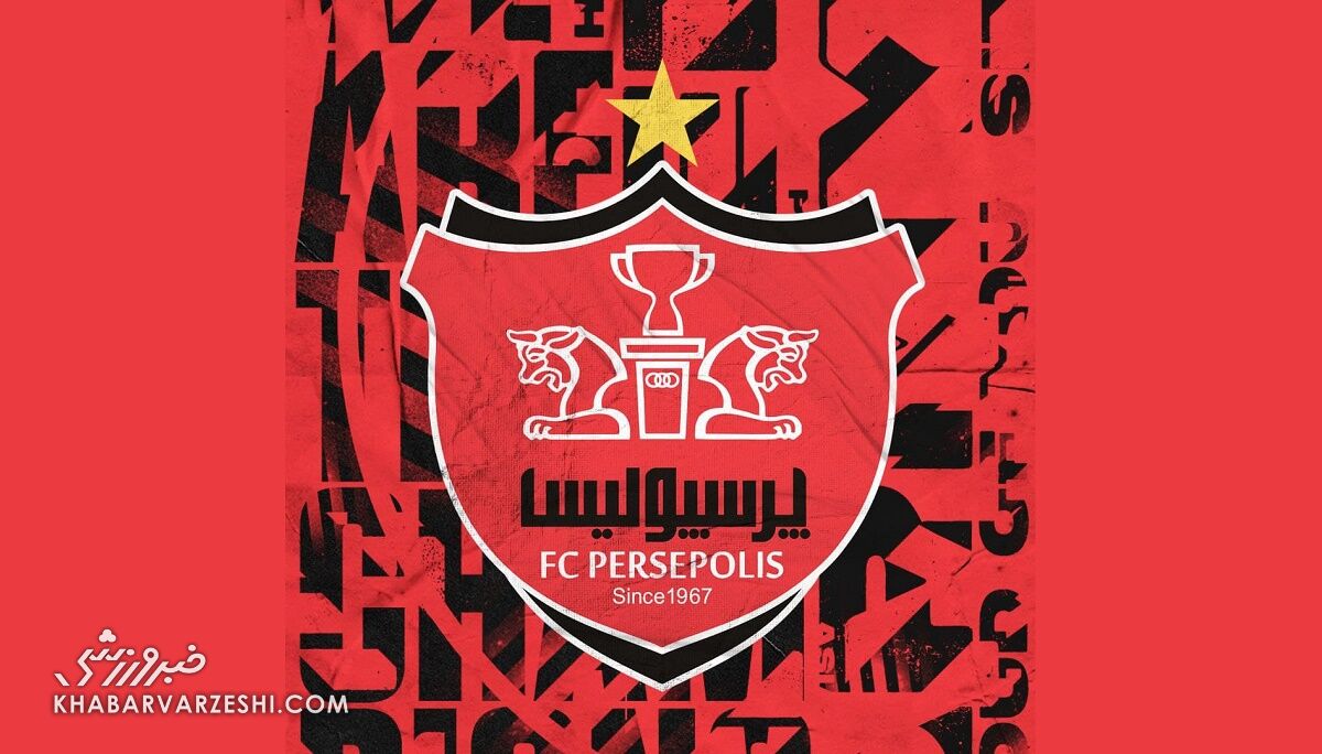 پرسپولیس یک جام دیگر را از دست داد