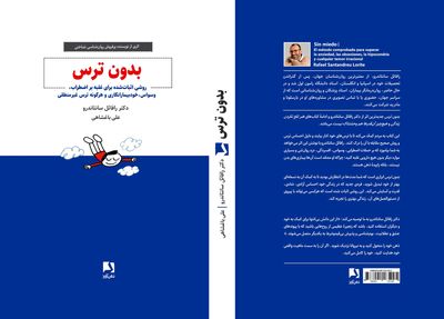 رافائل سانتاندرو در آخرین کتابش از غلبه بر ترس و اضطراب میگوید