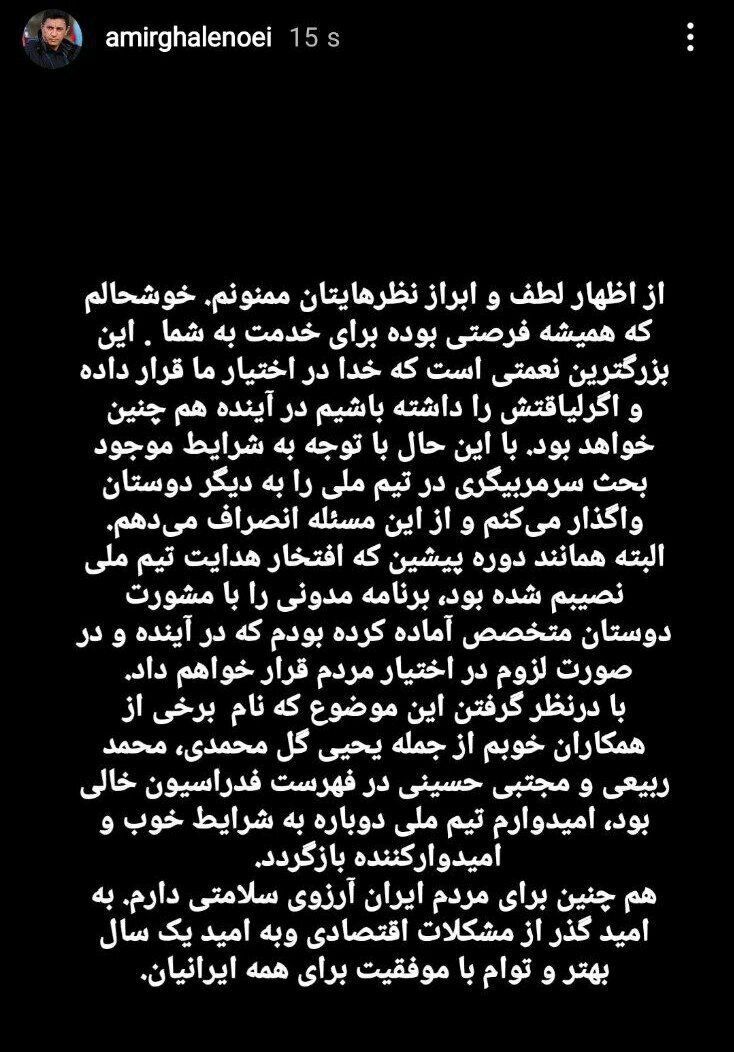 ماجرای عجیب انصراف امیر قلعه نویی از حضور در تیم ملی ایران/ مرور دوباره متن یک استوری مهم و برنامه ای که هرگز از آن رونمایی نشد!