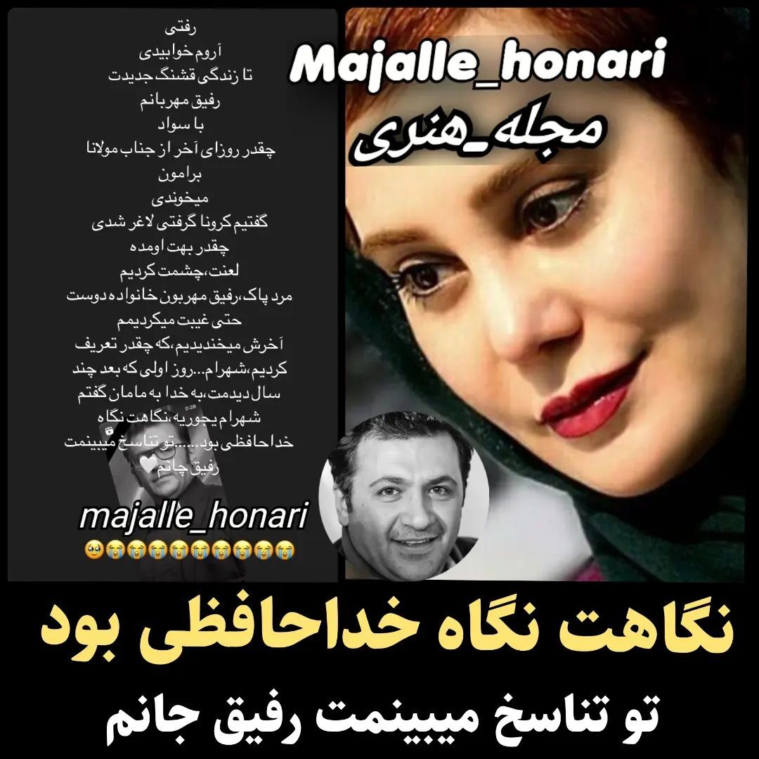 ابراز دلتنگی خانم بازیگر برای زنده‌یاد شهرام عبدلی