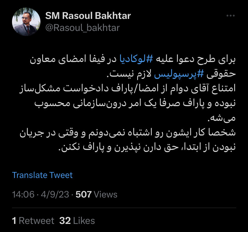 عکس | واکنش کارشناس حقوقی به ماجرای جنجالی در شکایت پرسپولیس از لوکادیا