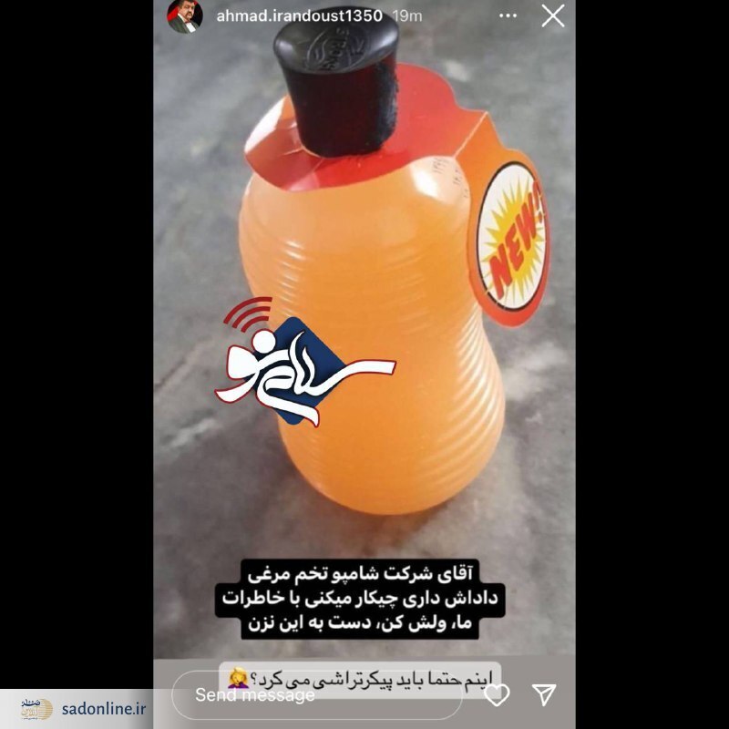 اعتراض به تغییر شکل شامپو تخم مرغی بعد از 50 سال + عکس