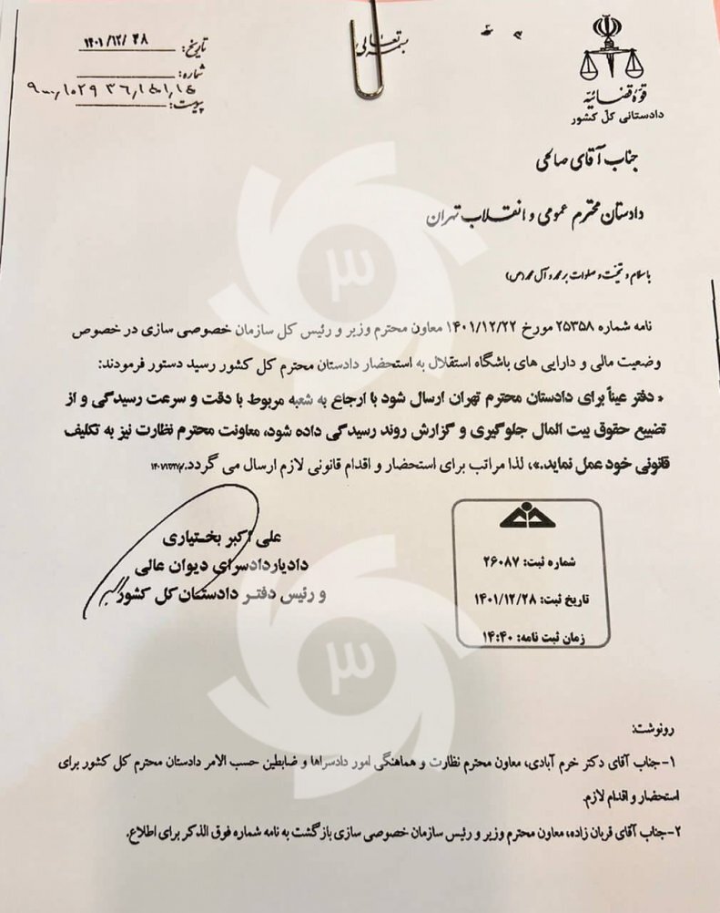 دستور دادستان کل برای حل پرونده استقلال