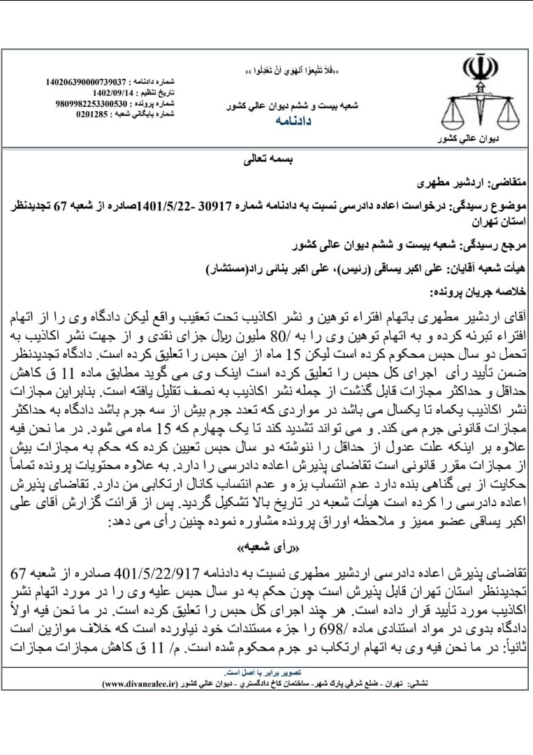 دیوان عالی کشور