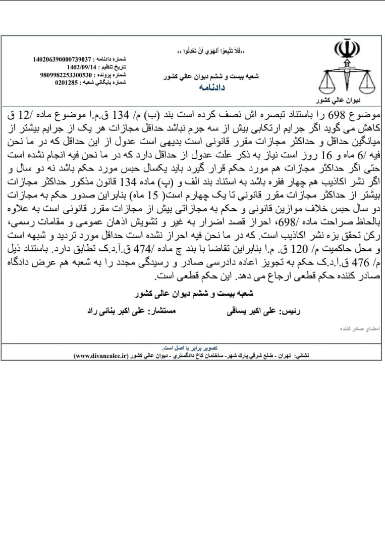 دیوان عالی کشور 2