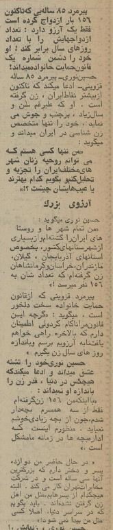 این مرد قزوینی ۱۵۶ بار ازدواج کرده/ به زن لاهیجانی‌ام بیشترین و به زن تهرانی‌ام کمترین نمره را می‌دهد+ عکس