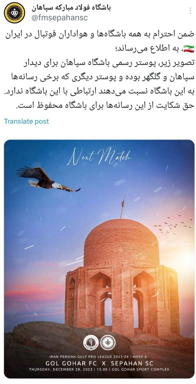 سپاهان