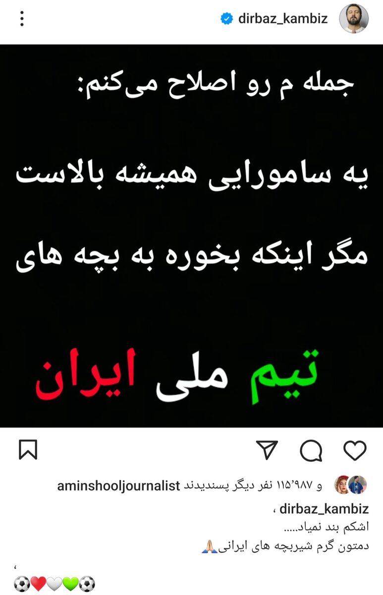 کنایه بازیگر پرسپولیسی به ژاپنی‌ها/ کامبیز دیرباز: اشکم از پیروزی تیم ملی درآمد