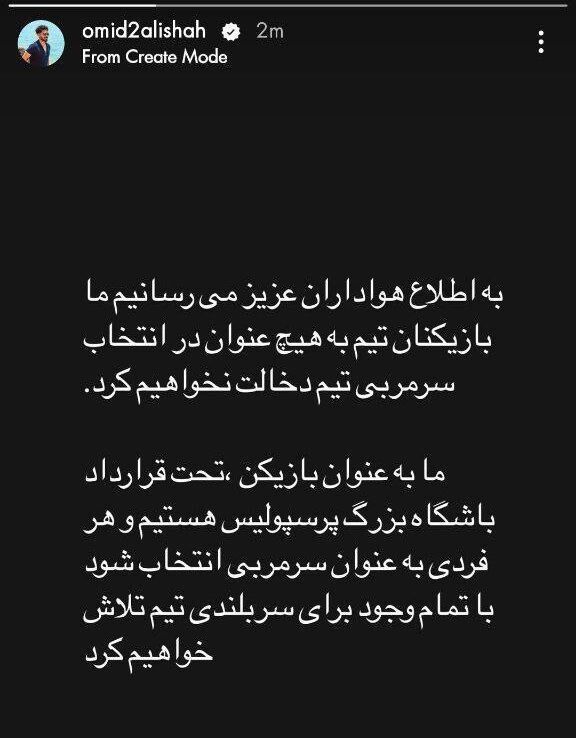 اقدام دسته‌جمعی بازیکنان پرسپولیس برای انتخاب سرمربی جدید/ واکنش سرخ‌پوشان به شایعه بزرگ!