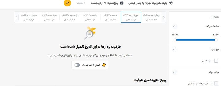 آشفتگی در بازار بلیت هواپیما/ بلیت موجود است اما با ۵ برابر قیمت