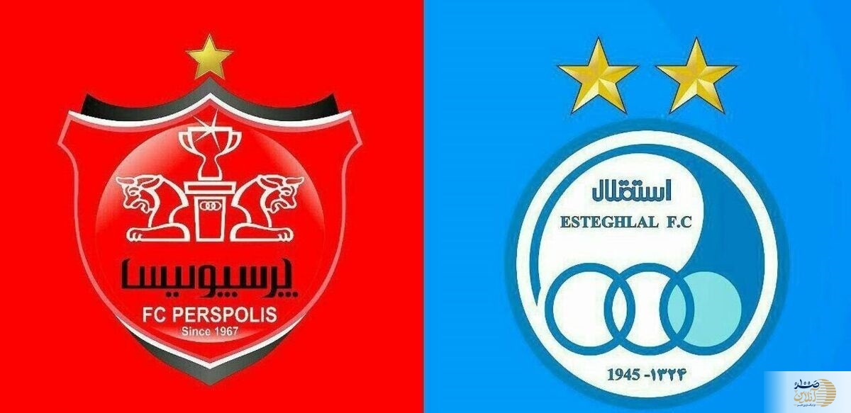 پرافتخارترین تیم ایران ؛ پرسپولیس ، استقلال یا سپاهان؟