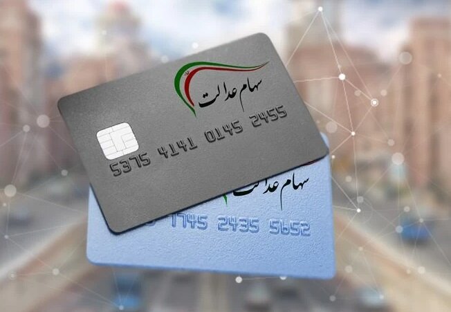 جزئیات واگذاری اقساطی سهام عدالت به ۳ دهک جدید | مبلغ سهام واگذاری شده به مشمولان چقدر است؟ جزئیات واگذاری اقساطی سهام عدالت به ۳ دهک جدید | مبلغ سهام واگذاری شده به مشمولان چقدر است؟