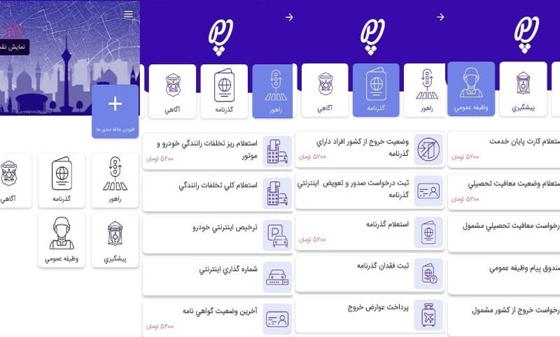 ارائه خدمات انتظامی در قالب اپلیکیشن پلیس من/ ثبت درخواست صدور و تعویض اینترنتی گذرنامه