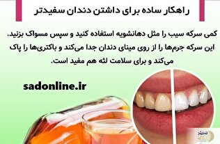 بدون مراجعه به دندانپزشک دندان هایتان را سفید کنید + رفع پوسیدگی / 100 سال بدون بیماری دهان و دندان