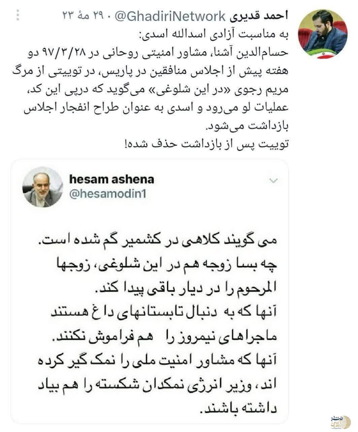 اشتباه حسام‌الدین آشنا مشاور امنیتی روحانی باعث دستگیری اسدالله اسدی شد+عکس