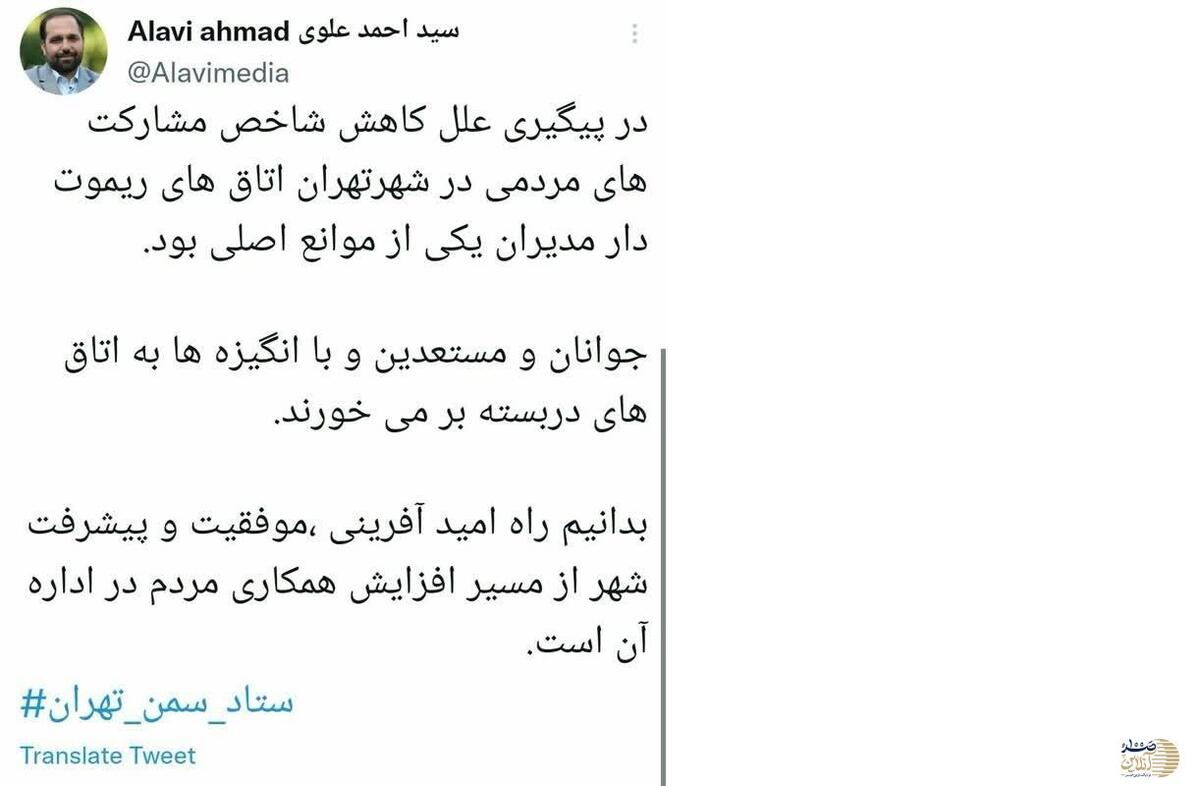 ماجرای انبوه اتاق های ریموت دار در شهرداری تهران چیست؟