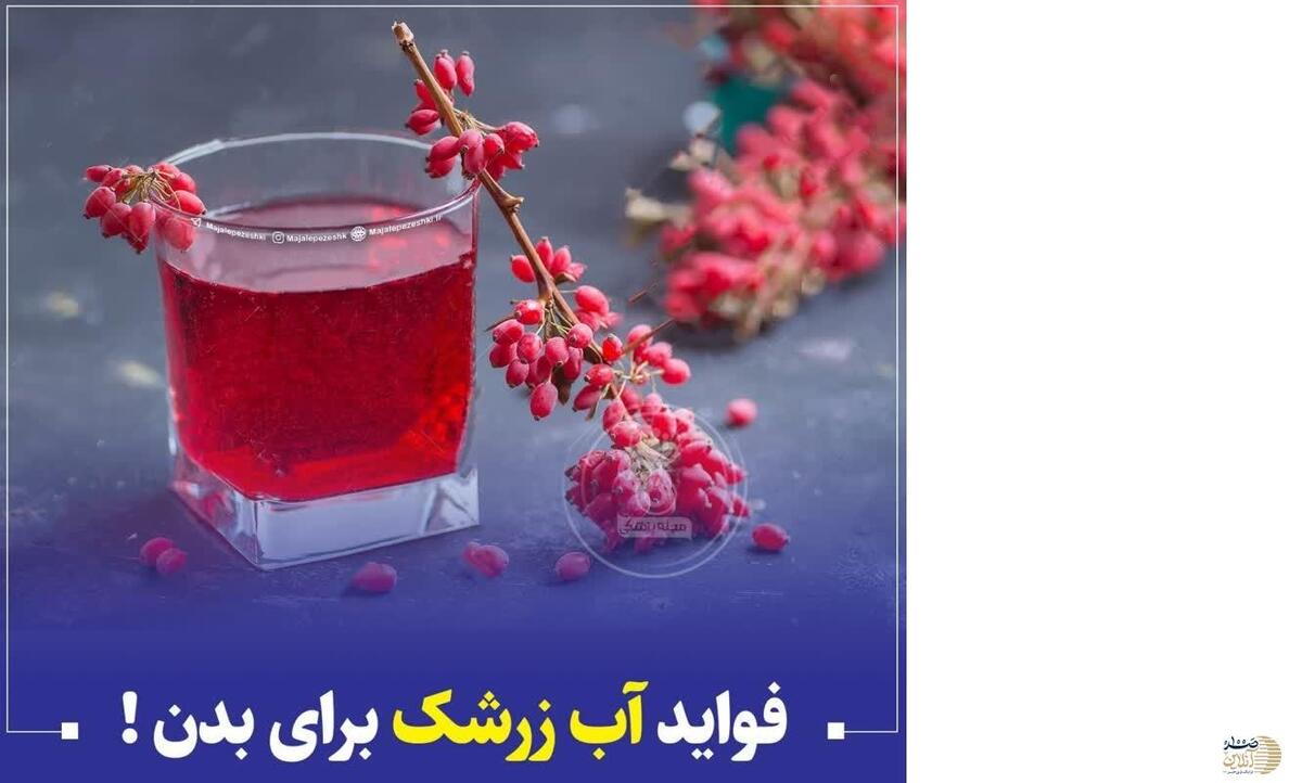 سم زدایی خون، کبد و کلیه، کاهش فشارخون بالا، درمان دیابت، کاهش چربی و کلسترول خون، درمان جوش صورت کار این آب سرخ است