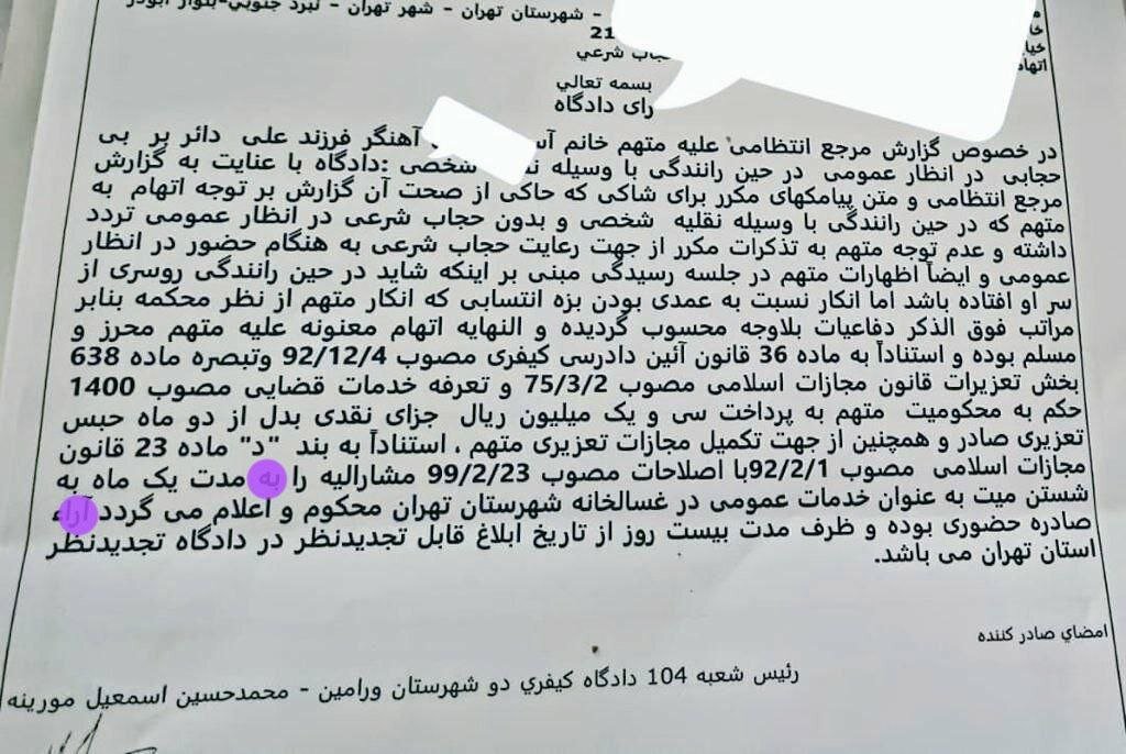  "شستن میت" مجازات بی حجابی شد؟ - تحلیل یک حقوقدان از این خبر + عکس رای دادگاه