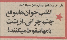۱۵ جوان در یک شب از پشتبام سقوط کردند!