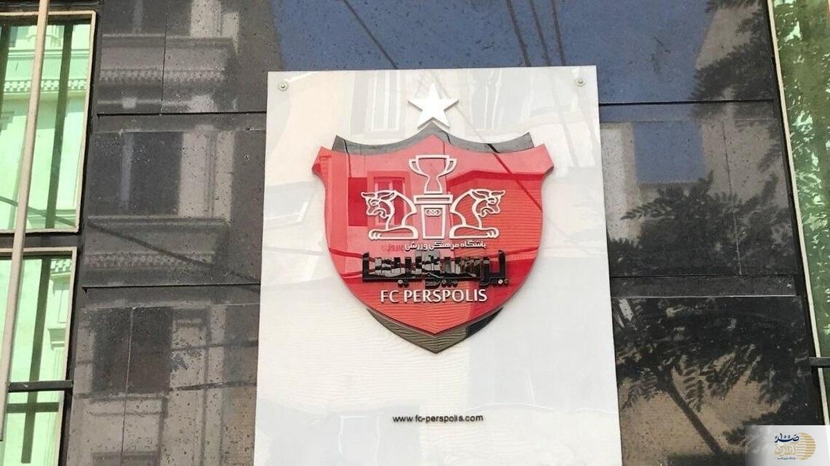 جدایی شاه ماهی پرسپولیس قطعی است ؟ اختلاف با پرسپولیس چقدر است؟