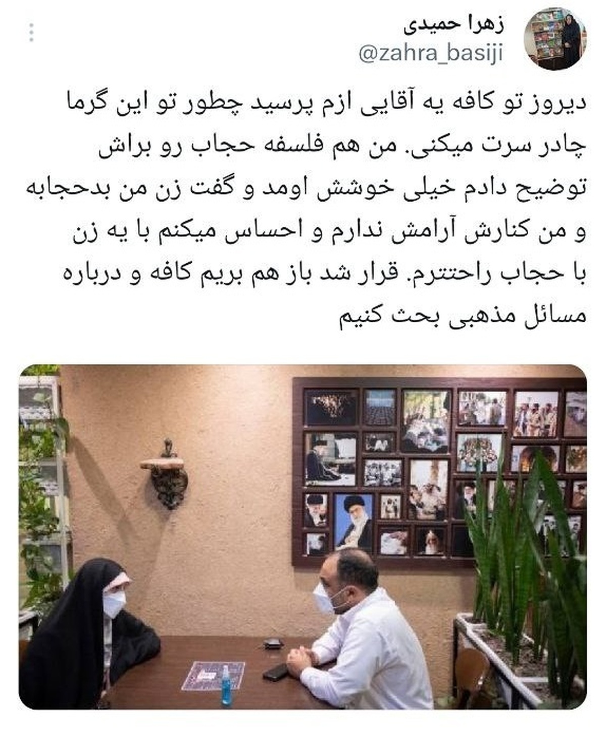 سرنوشت متفاوت دختر چادریِ کافه نشین