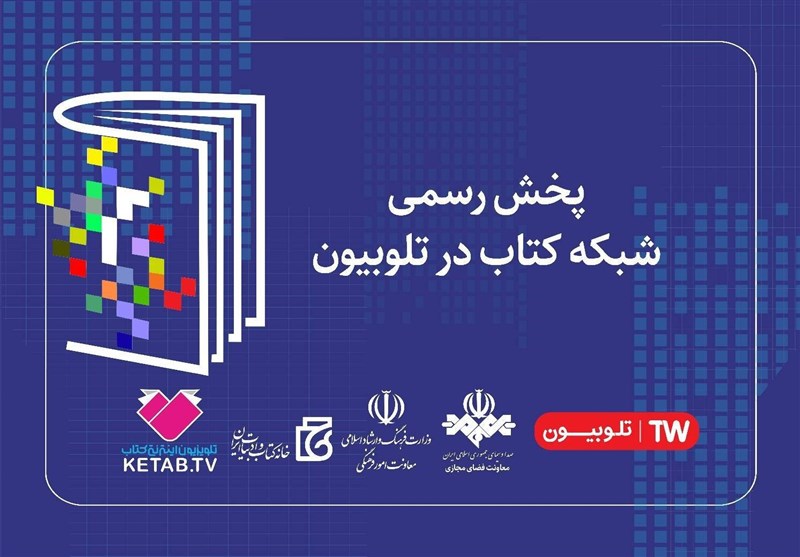 پخش رسمی شبکه کتاب در تلوبیون آغاز می‌شود