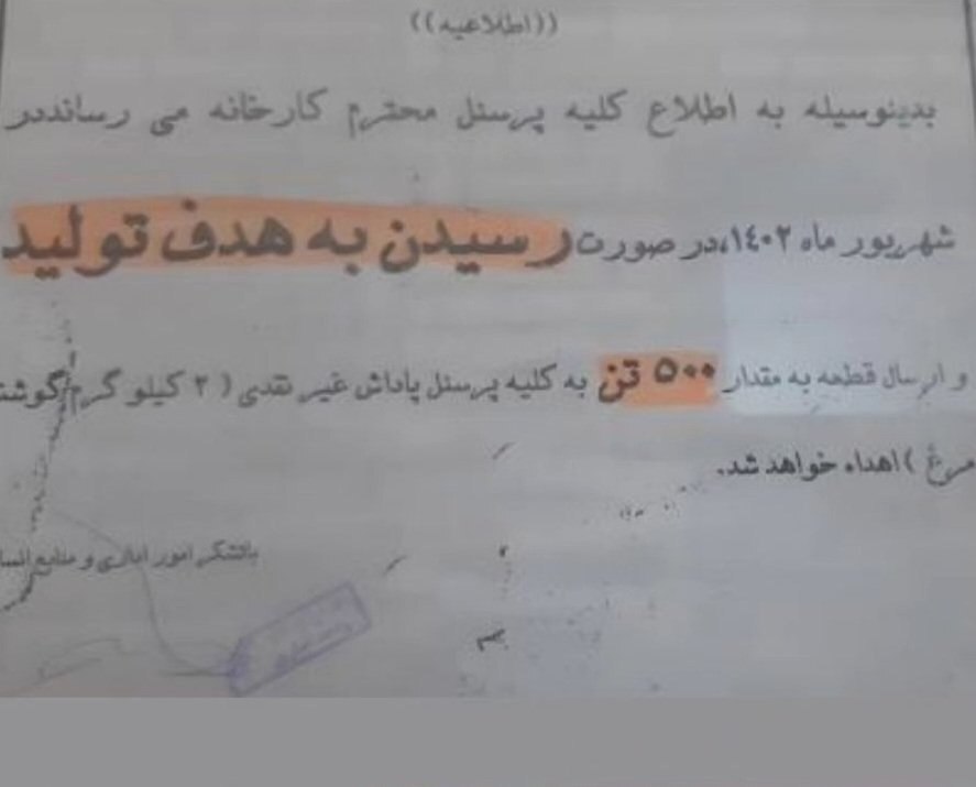 شرط عجیب برای اهدای ۲ کیلو مرغ به کارگران!