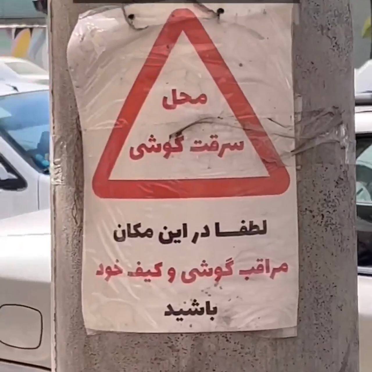 محل سرقت؛ در این مکان مراقب گوشی و کیف‌تان باشید!/ عکس