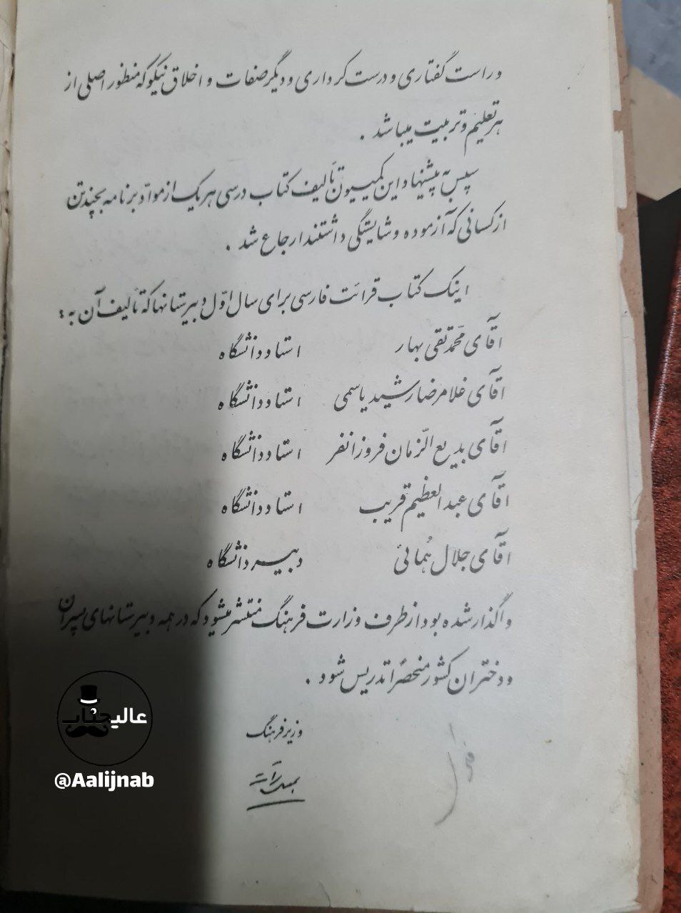 تصویری پربازدید از یک کتاب درسی در سال ۱۳۱۶