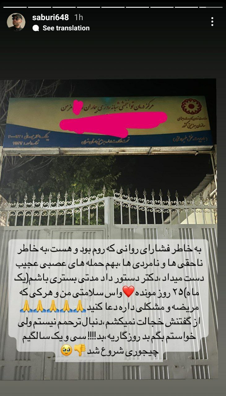 بازیگر تلویزیون در بیمارستان روانی بستری شد!