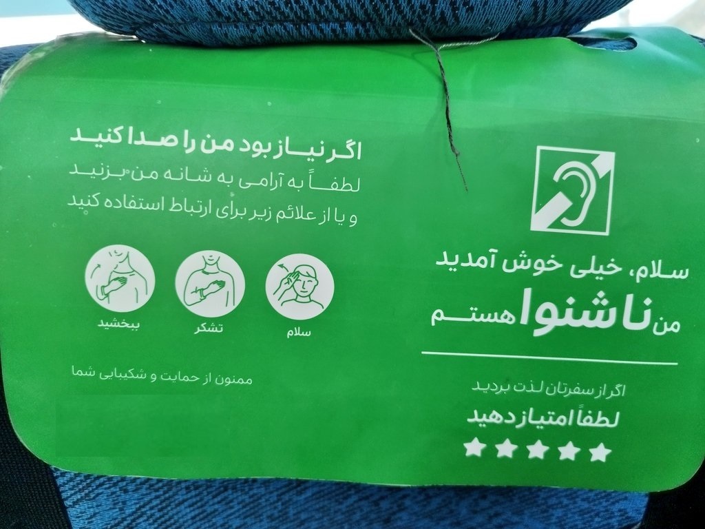 نوشته قشنگ راننده ناشنوا در پشت صندلی ماشینش