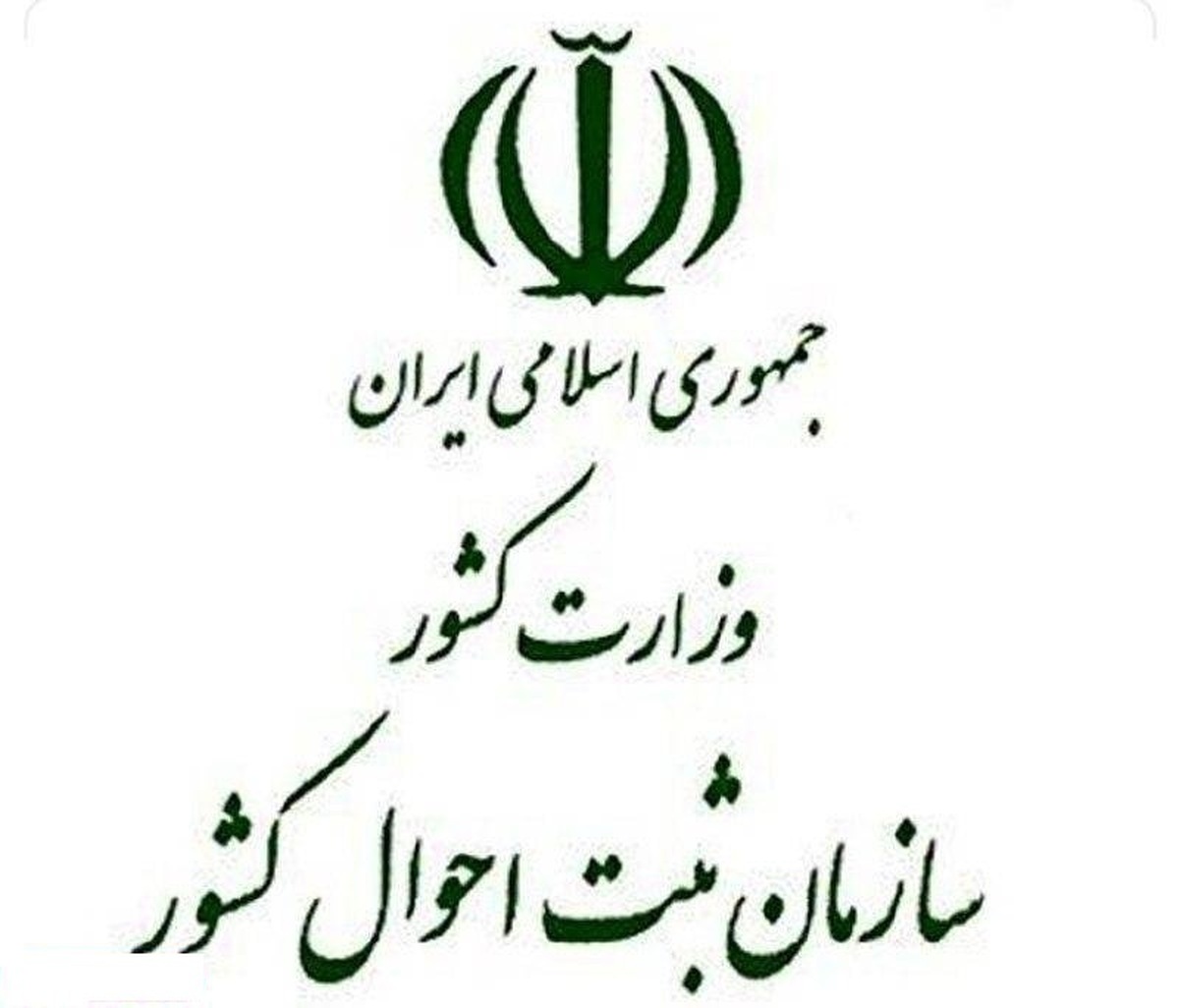 سایت سازمان ثبت احوال هک نشده است