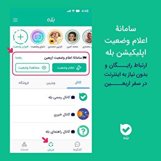 سامانهٔ اعلام وضعیت اربعین بله