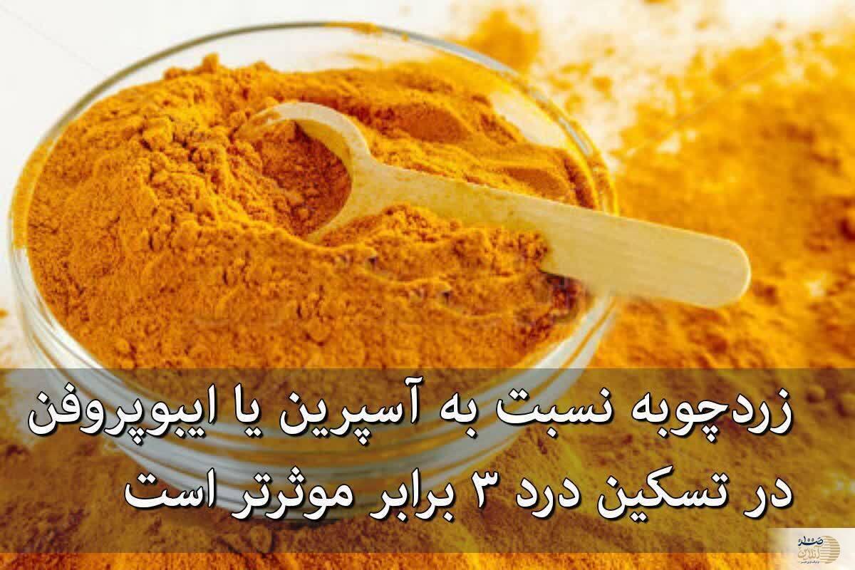 این گیاه نسبت به آسپرین و ایبوپروفن برای تسکین درد ۳ برابر موثرتر است