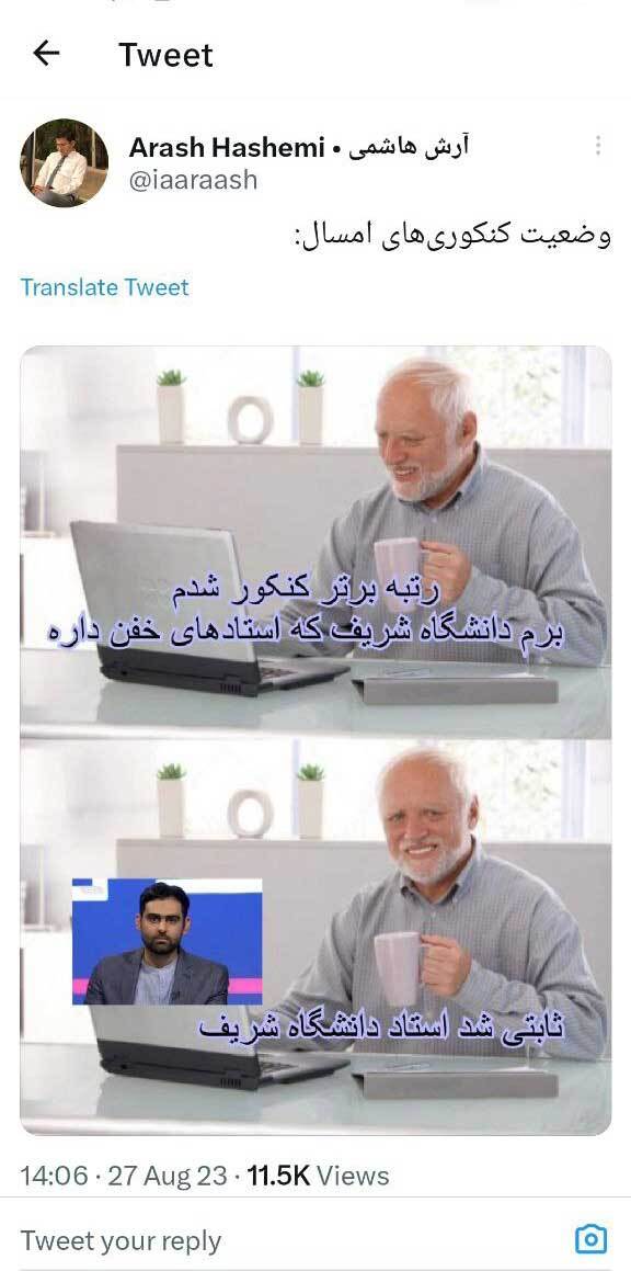شوخی تلخ کاربران با مجری صداوسیما که ناگهان استاد شد
