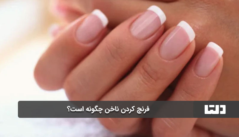 ناخن