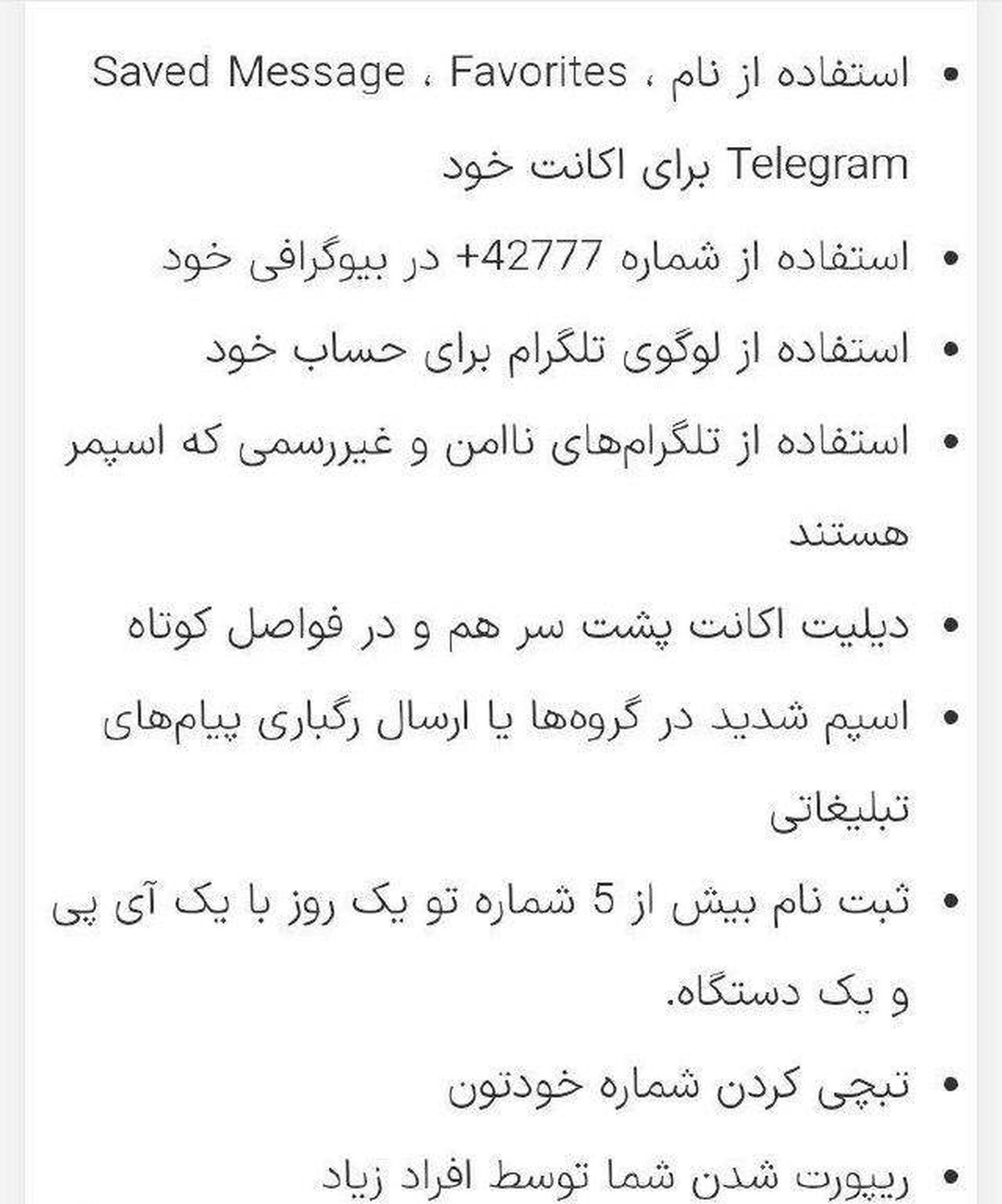 عوامل ممنوع شدن شماره شما در تلگرام +عکس