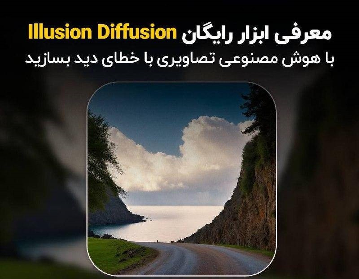 معرفی ابزار رایگان Illusion Diffusion؛ با هوش مصنوعی تصاویری با خطای دید بسازید