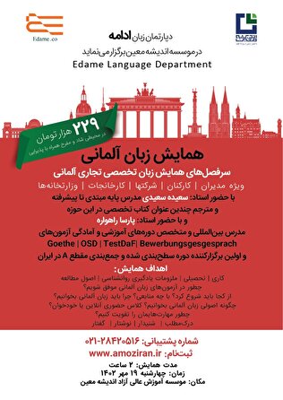 همایش یکروزه زبان آلمانی