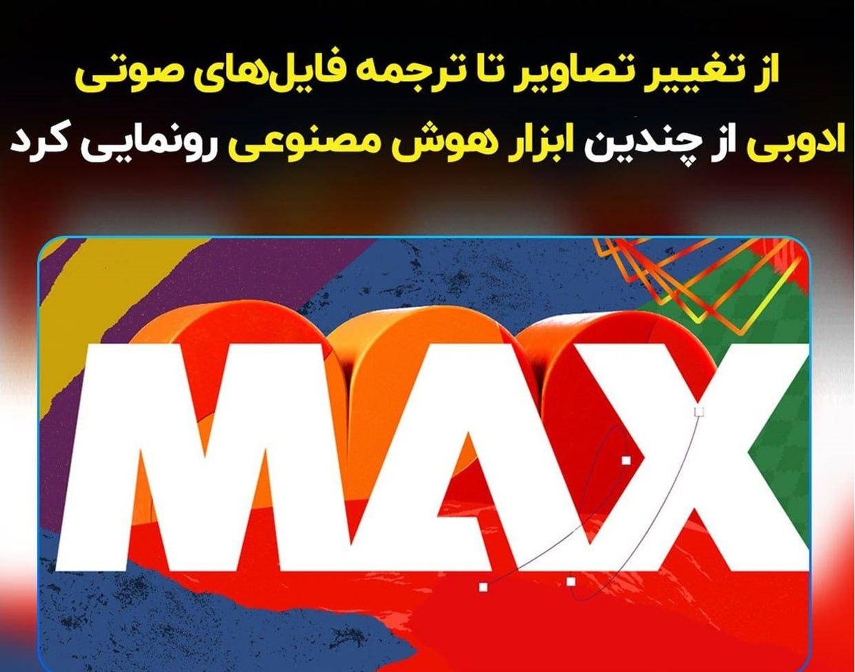 از تغییر تصاویر تا ترجمه فایل‌های صوتی ادوبی از چندین ابزار هوش مصنوعی رونمایی کرد