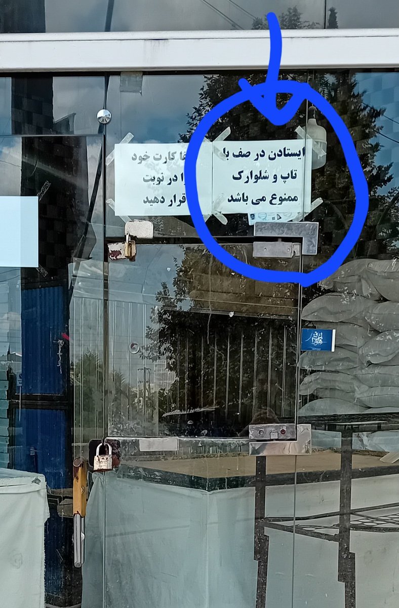 نوشته عجیب پشت شیشه یک مغازه نانوایی