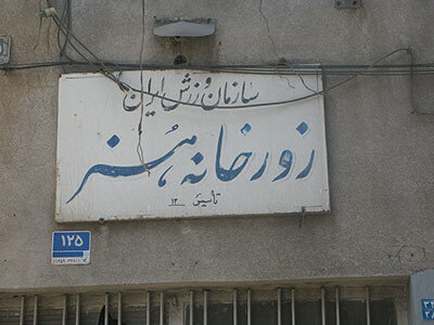 ماجرای رفت‌وآمد غریبه‌ها در تهران | ندارها در چال‌ میدان؛ پولدارها در کوچه غریبون