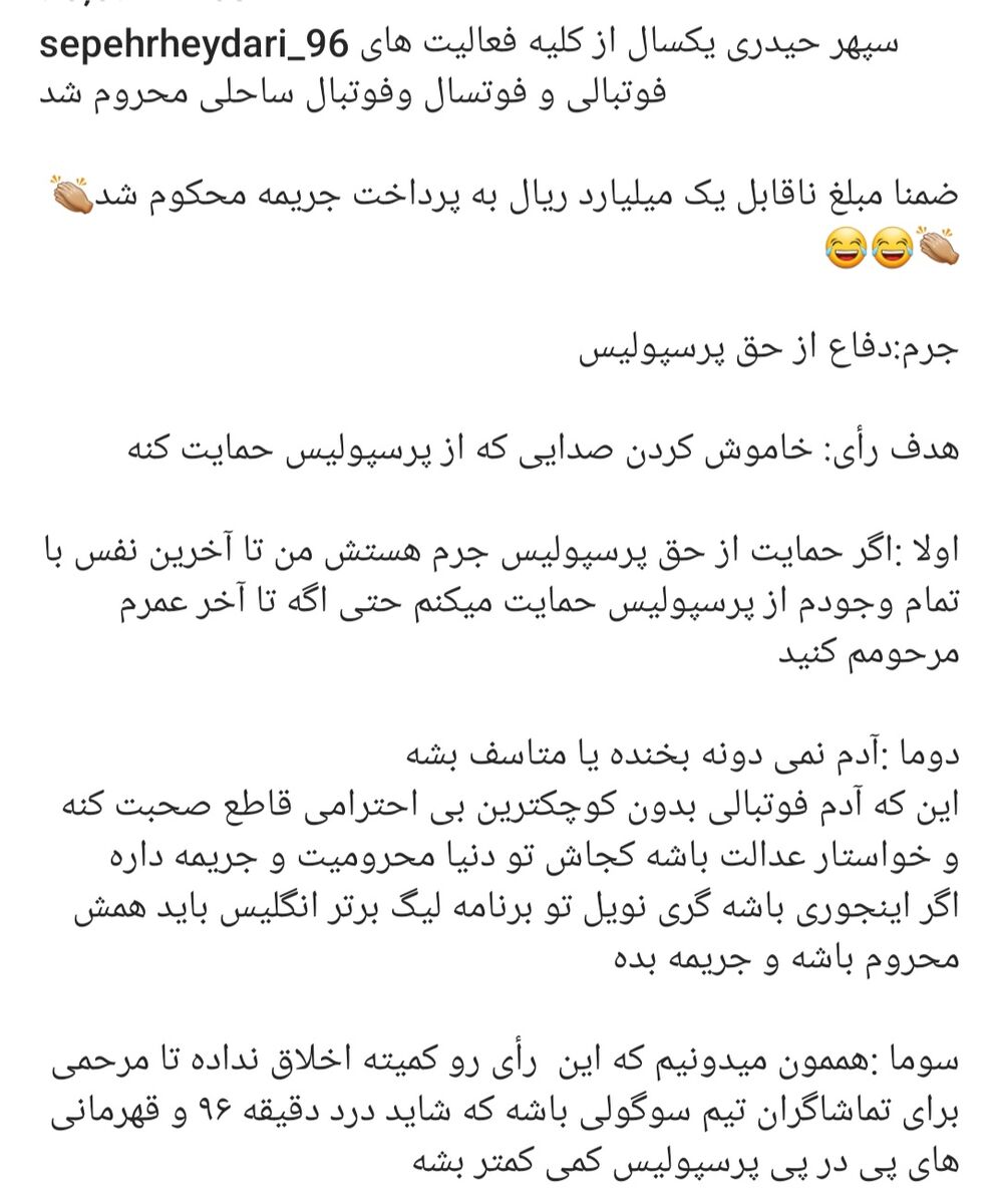 سپهر حیدری: با افتخار پرسپولیسیم حتی اگه تا آخر عمر محرومم کنید/ از کجا محروم شدم وقتی سه ساله ایران نیستم!