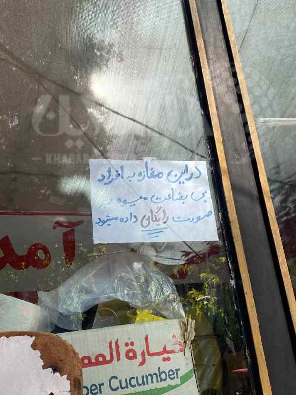 اهدای میوه رایگان