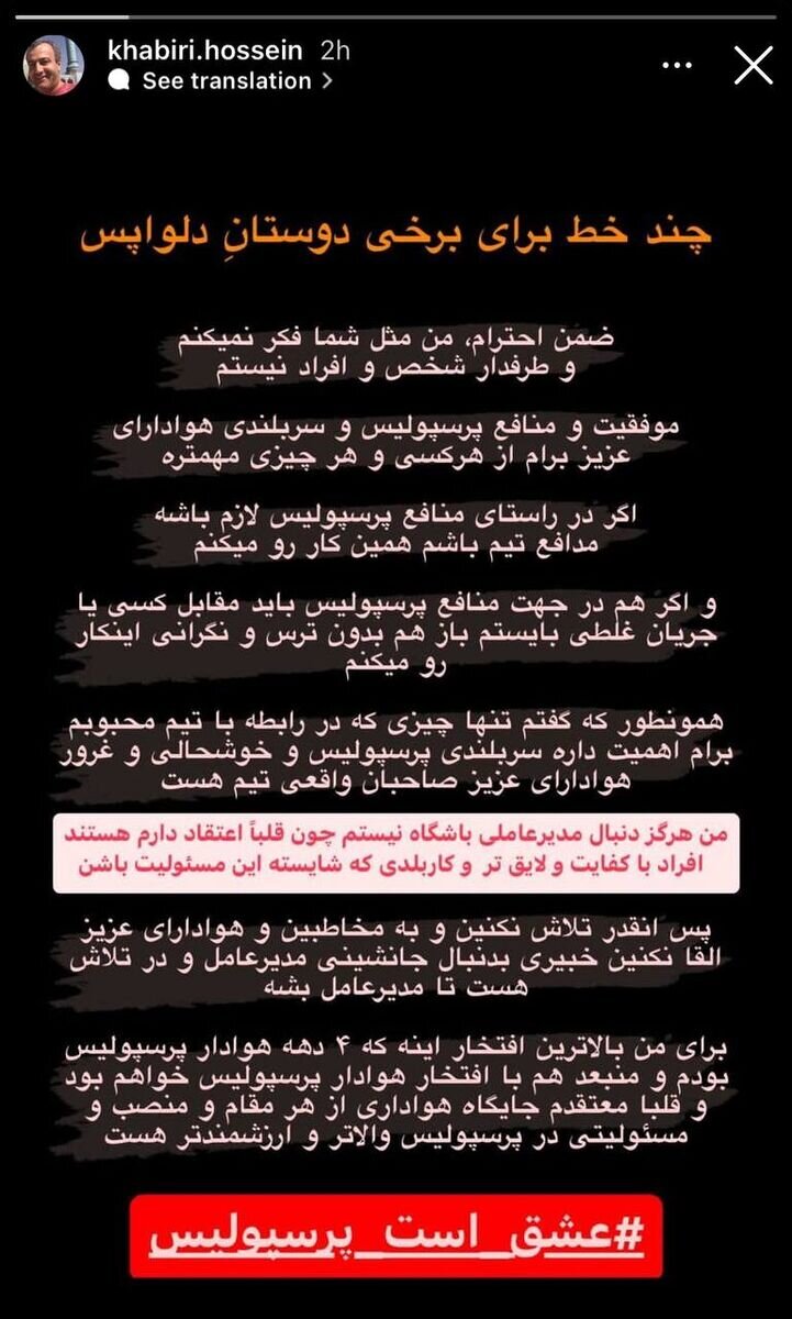 عکس | دوستان دلواپس، انقدر نگویید من مدیرعامل پرسپولیس می‌شوم