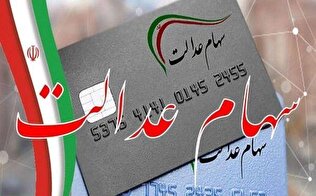مراقب کلاهبرداران باشید خدمات سهام عدالت رایگان است