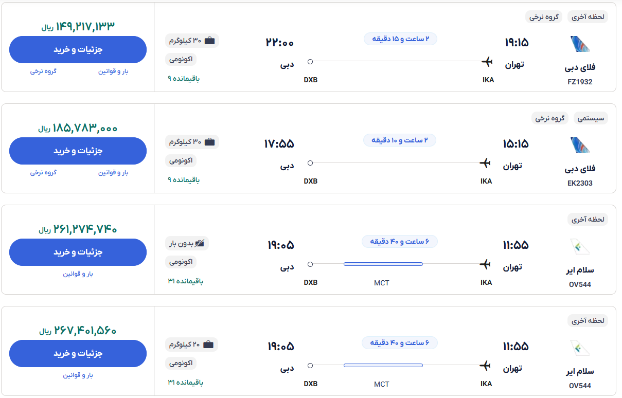 قیمت بلیط هواپیما تهران-دبی، امروز ۱ دی ۱۴۰۳