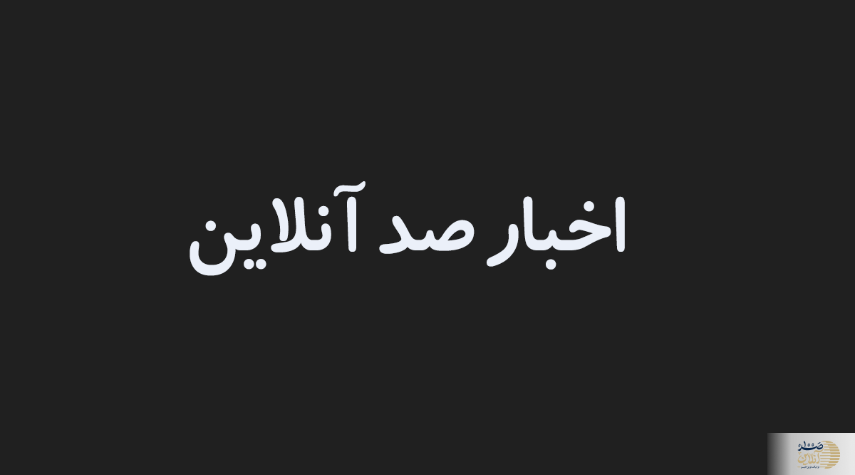 آنی | بخشنامه ممنوعیت استفاده از مرخصی بدون حقوق کارکنان قراردادی کار معین ابطال شد | سند