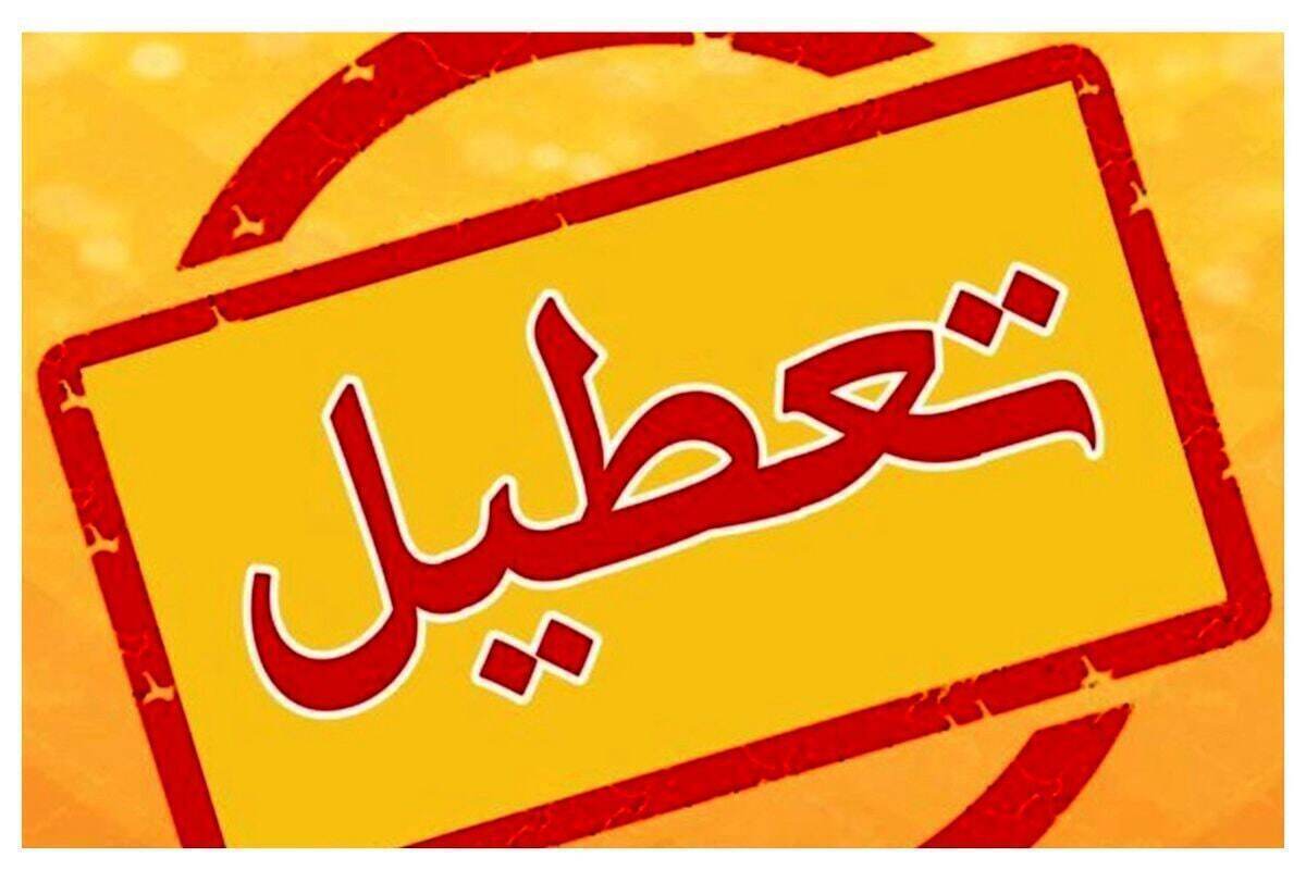 آخرین وضعیت تعطیلی مدارس در استان‌های کشور برای دوشنبه ۱۷ دی ۱۴۰۳