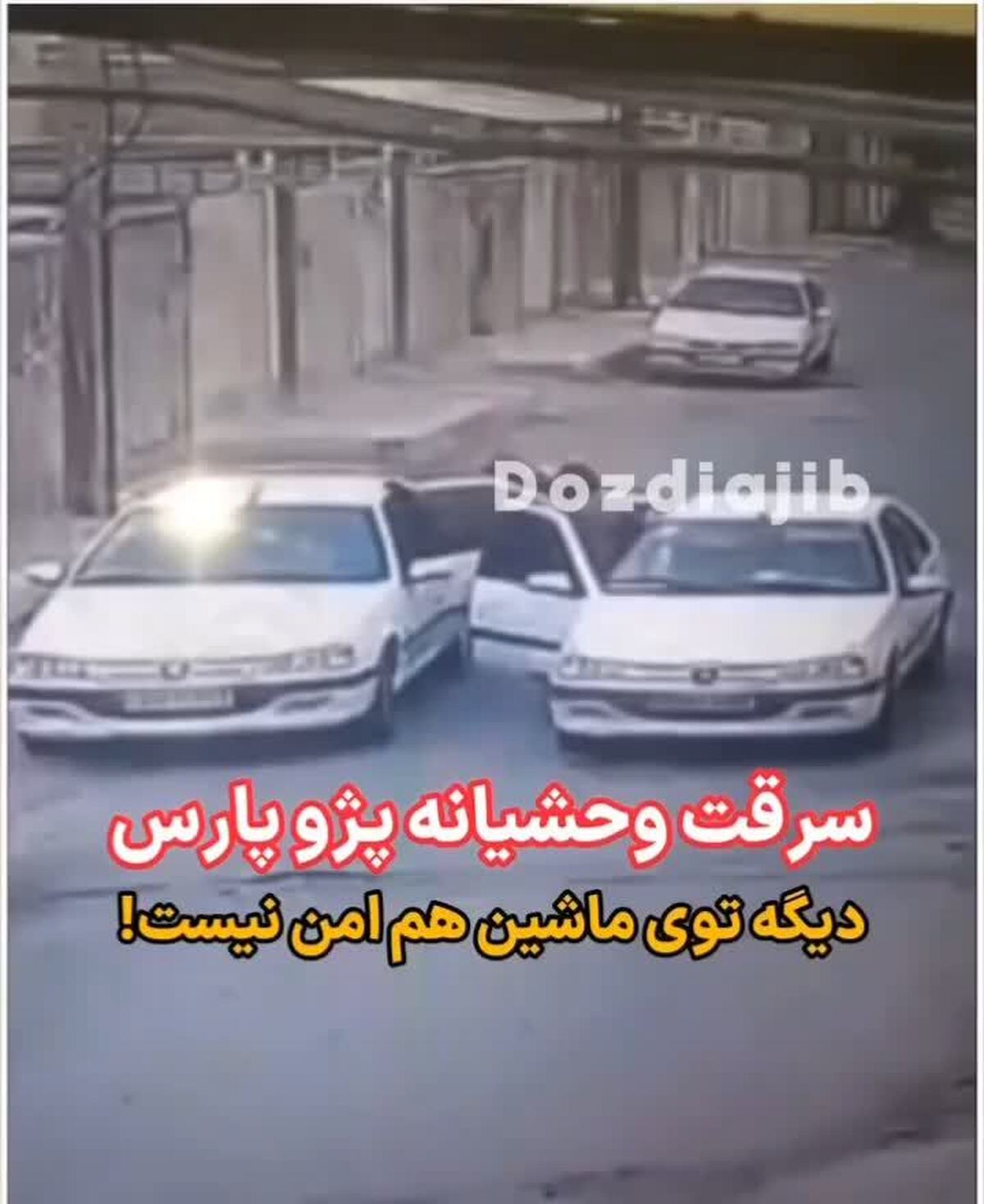 سرقت عجیب پژو پارس با حضور راننده را ببینید!